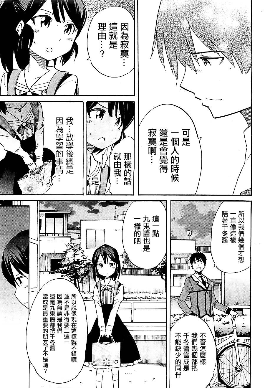 日常系的异能战斗 第15话 第8页