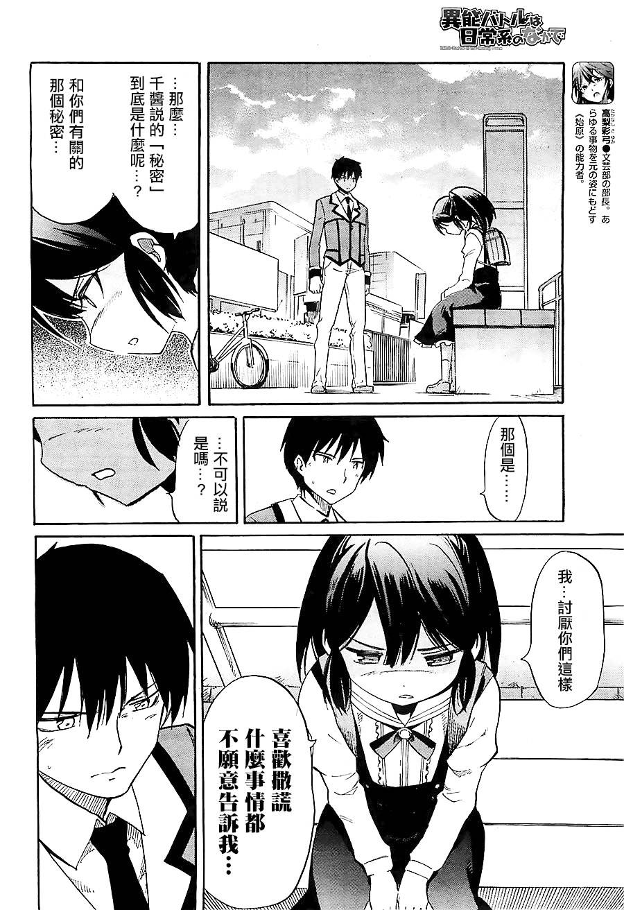 日常系的异能战斗 第15话 第9页