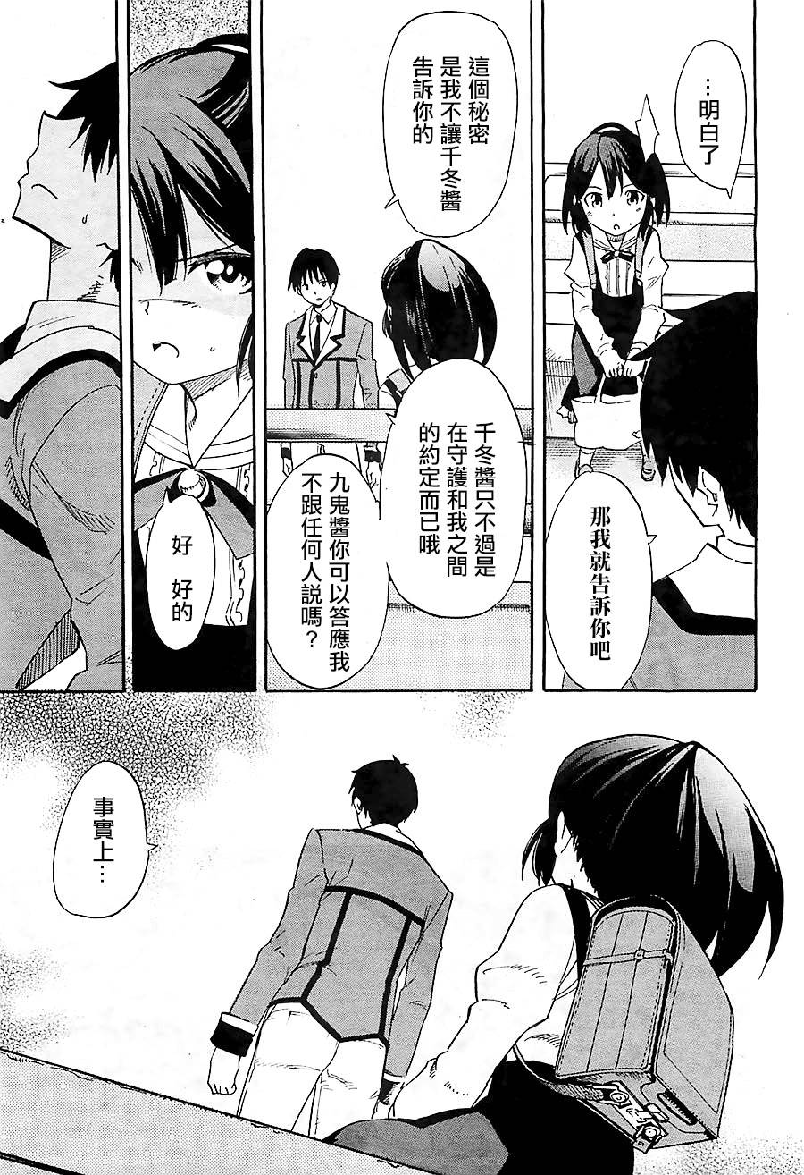 日常系的异能战斗 第15话 第10页