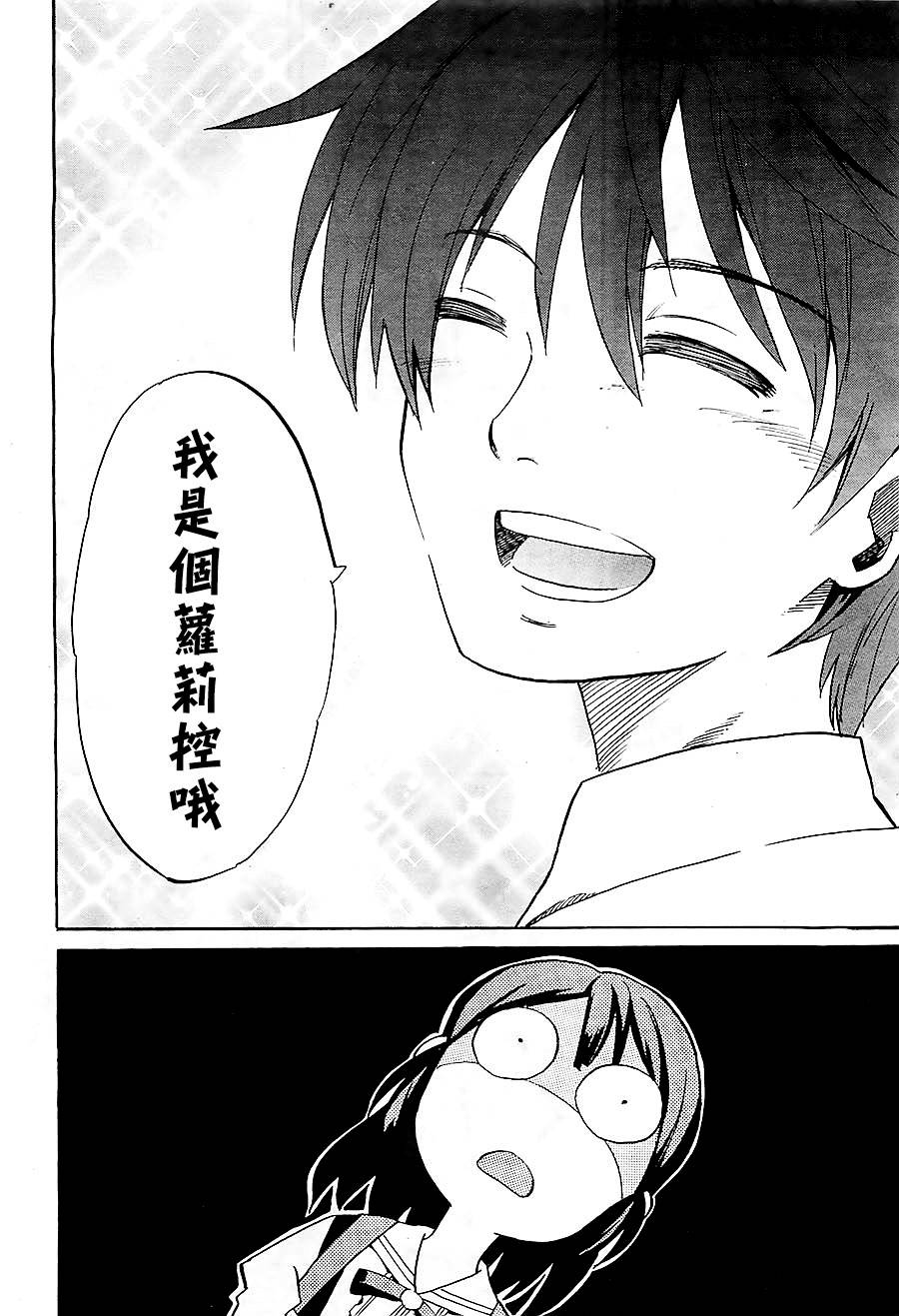 日常系的异能战斗 第15话 第11页