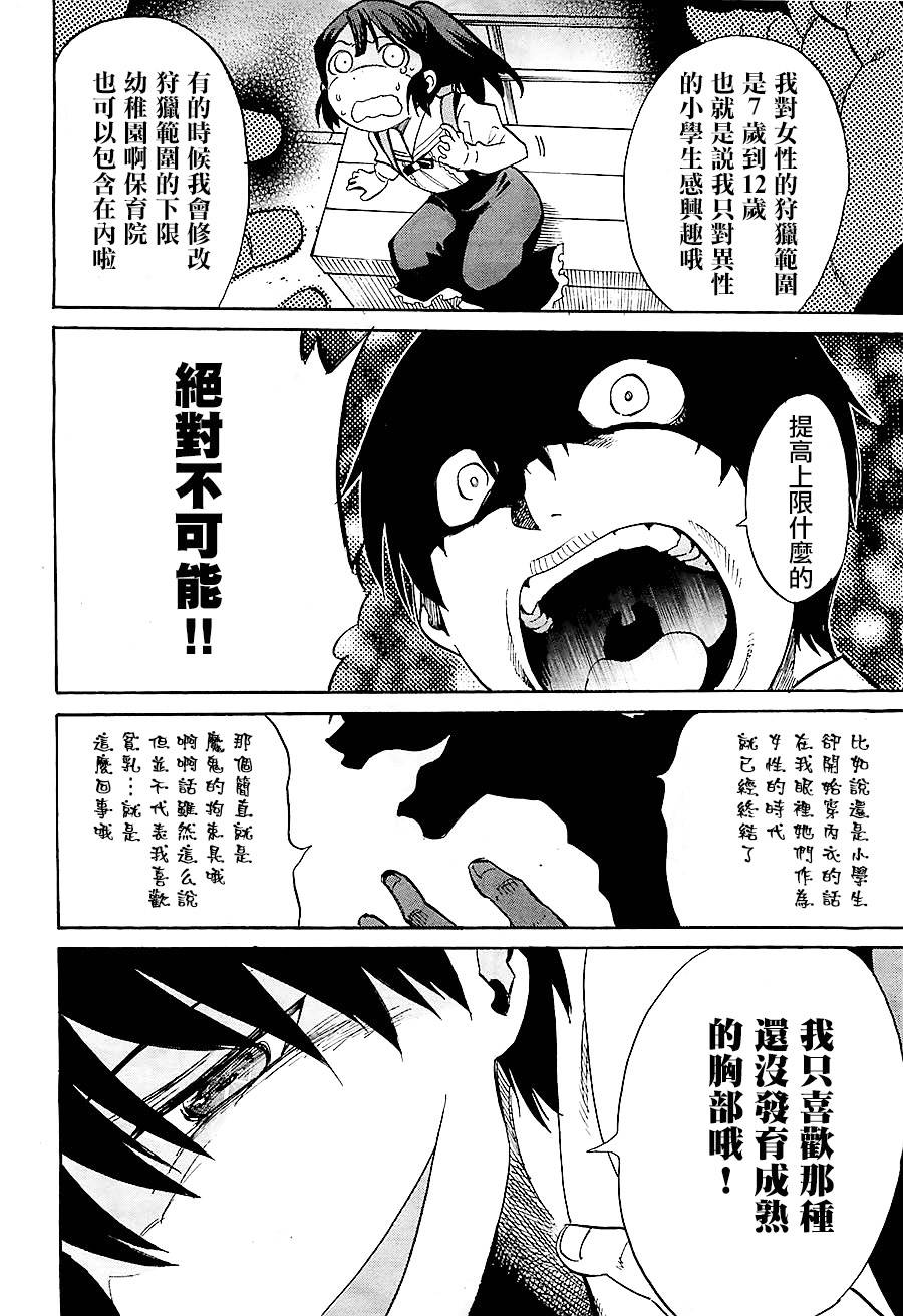 日常系的异能战斗 第15话 第13页