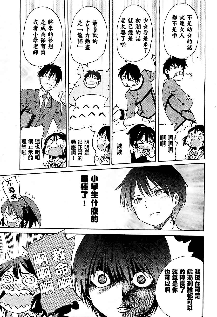 日常系的异能战斗 第15话 第14页