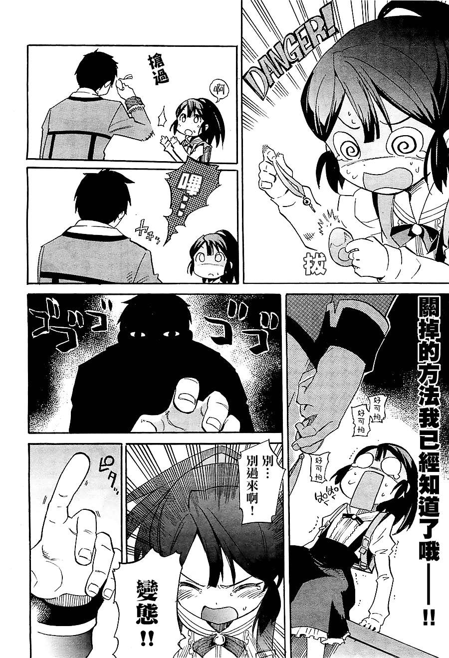 日常系的异能战斗 第15话 第15页