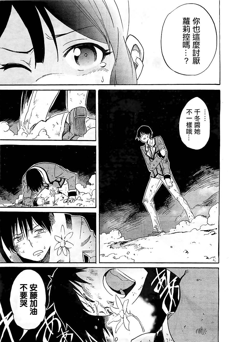 日常系的异能战斗 第15话 第16页