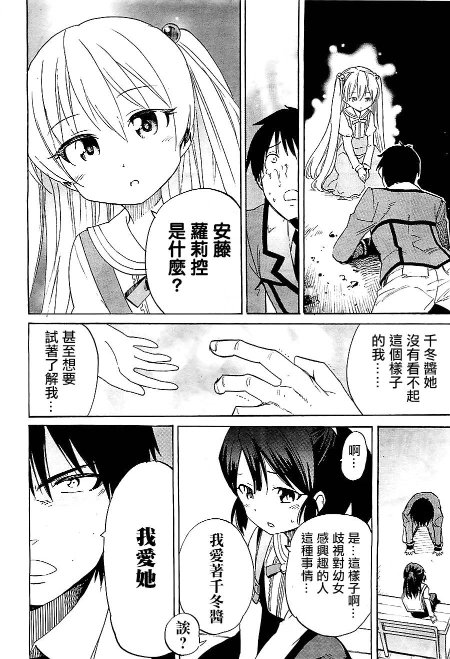 日常系的异能战斗 第15话 第17页