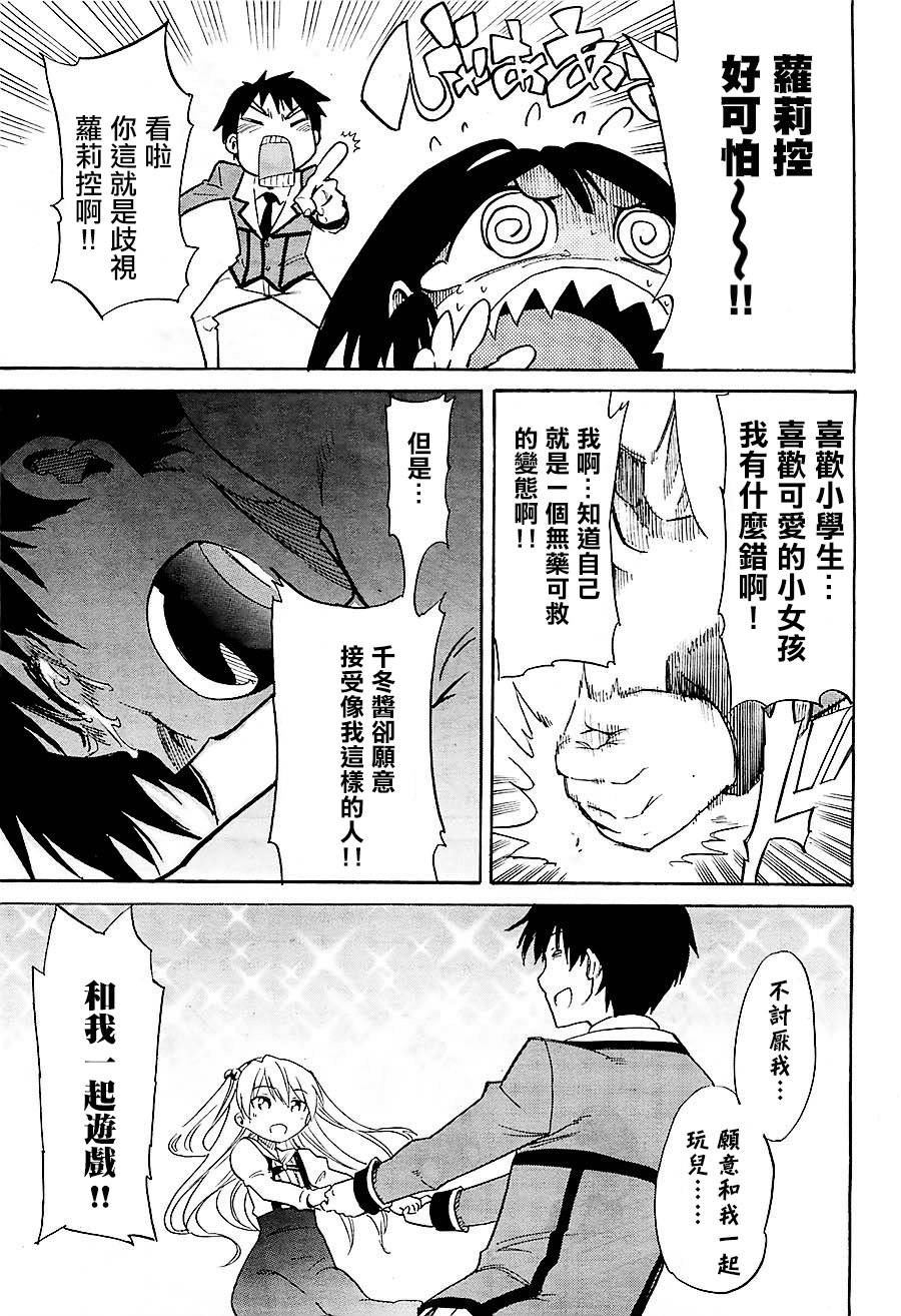 日常系的异能战斗 第15话 第18页