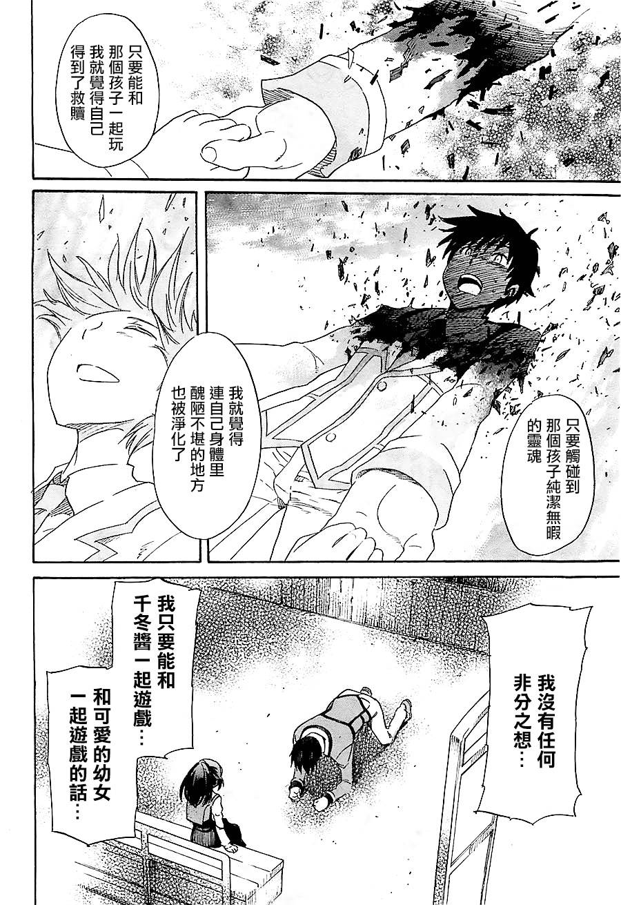 日常系的异能战斗 第15话 第19页