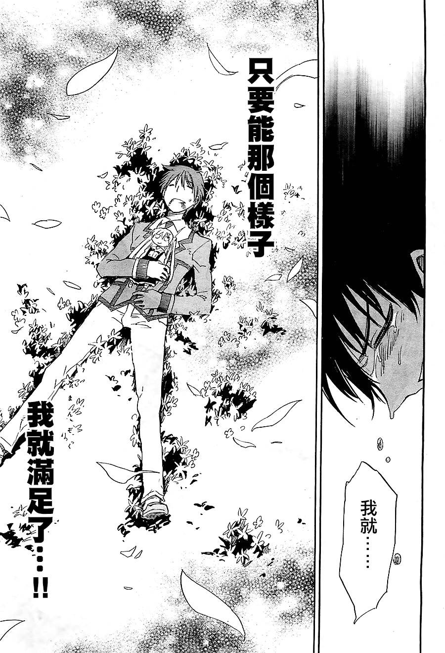 日常系的异能战斗 第15话 第20页