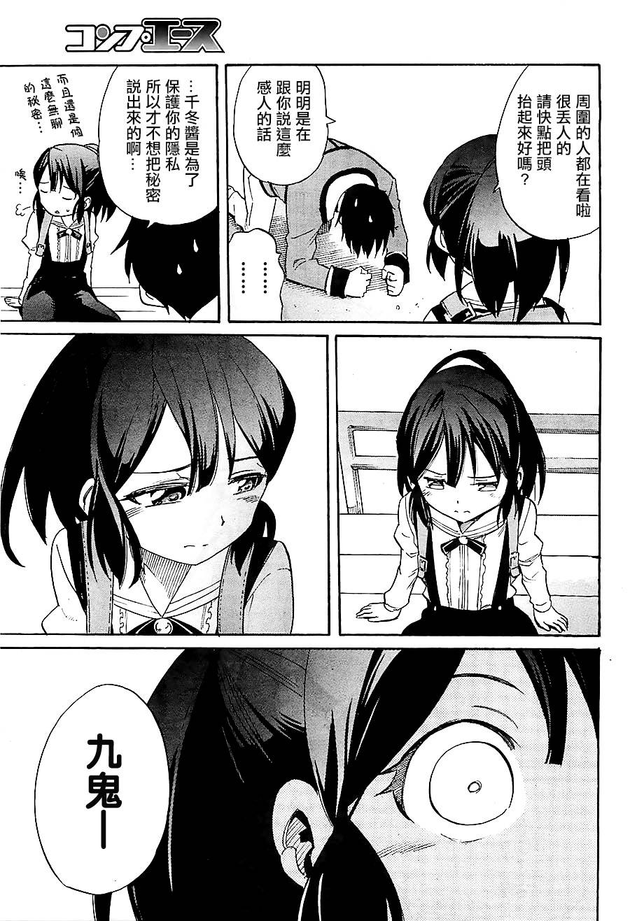 日常系的异能战斗 第15话 第22页