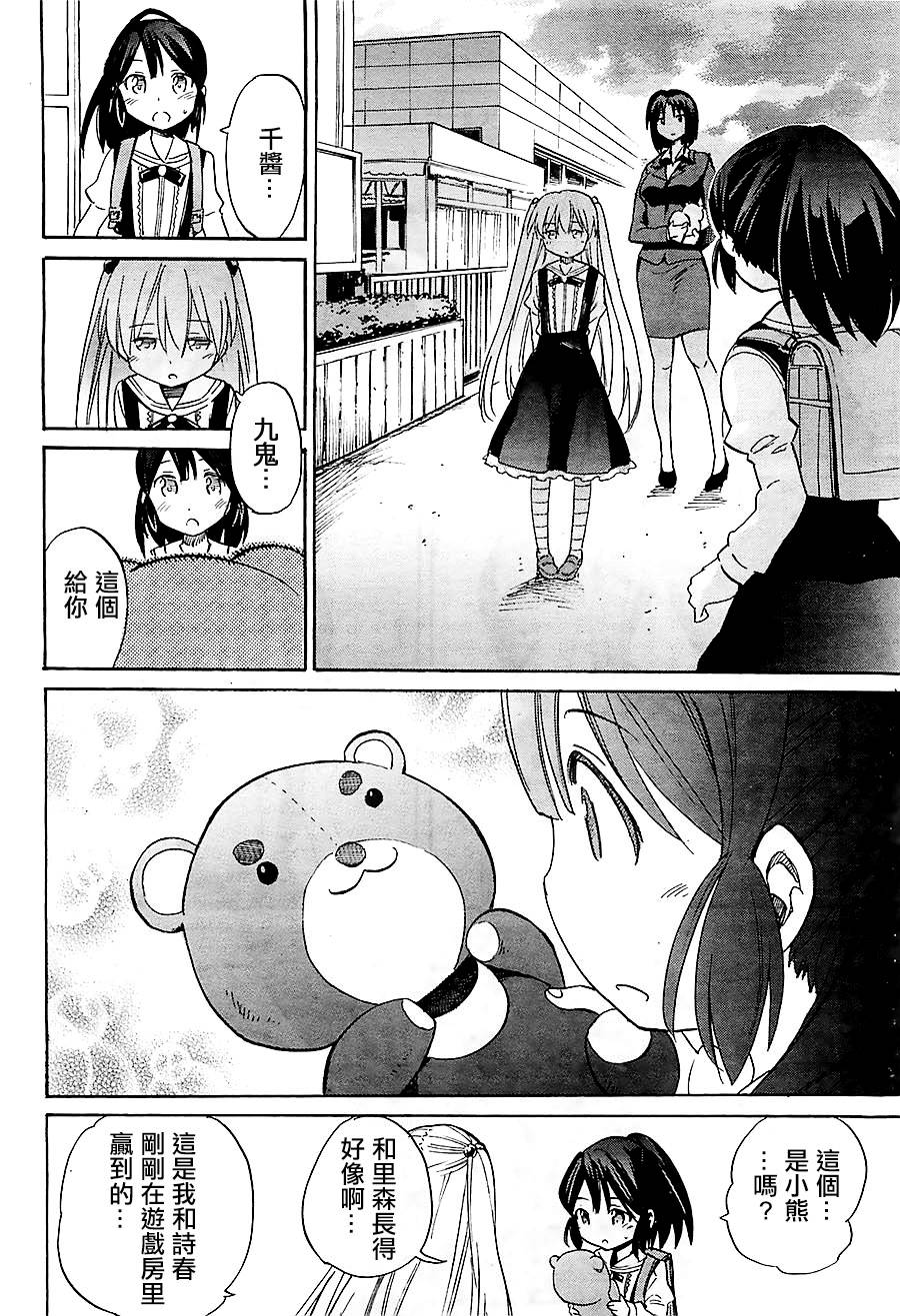 日常系的异能战斗 第15话 第23页