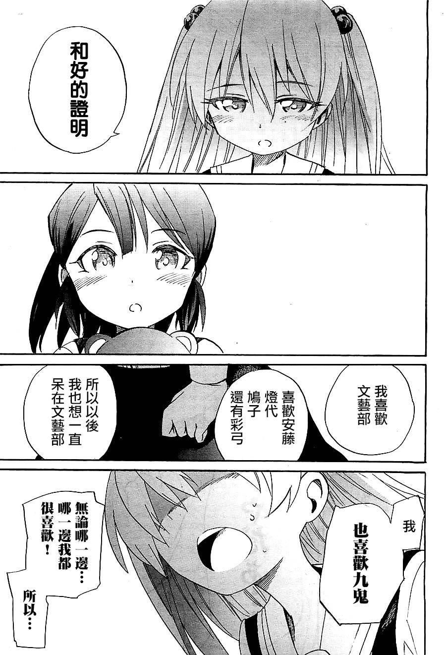 日常系的异能战斗 第15话 第24页