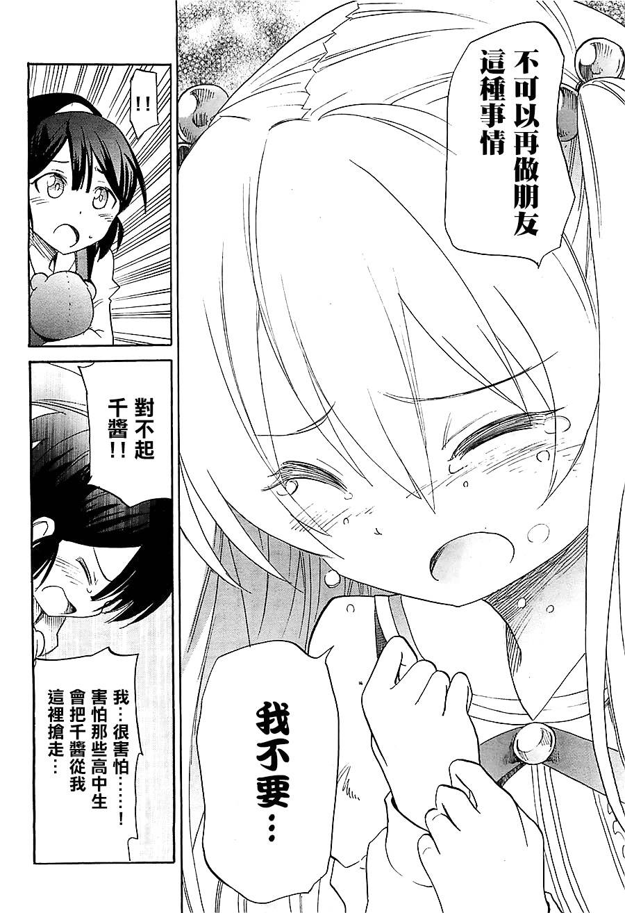 日常系的异能战斗 第15话 第25页