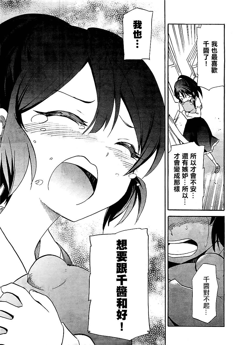 日常系的异能战斗 第15话 第26页