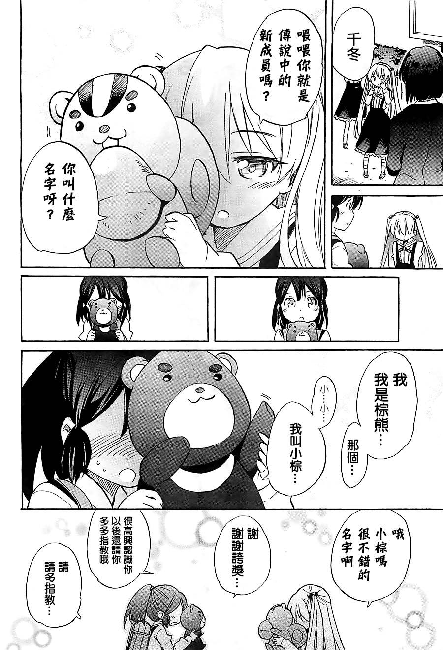 日常系的异能战斗 第15话 第27页