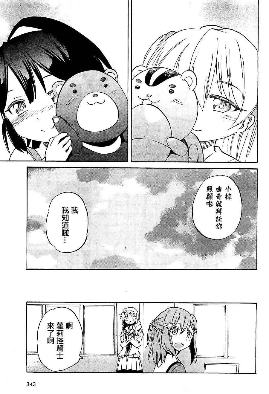 日常系的异能战斗 第15话 第28页