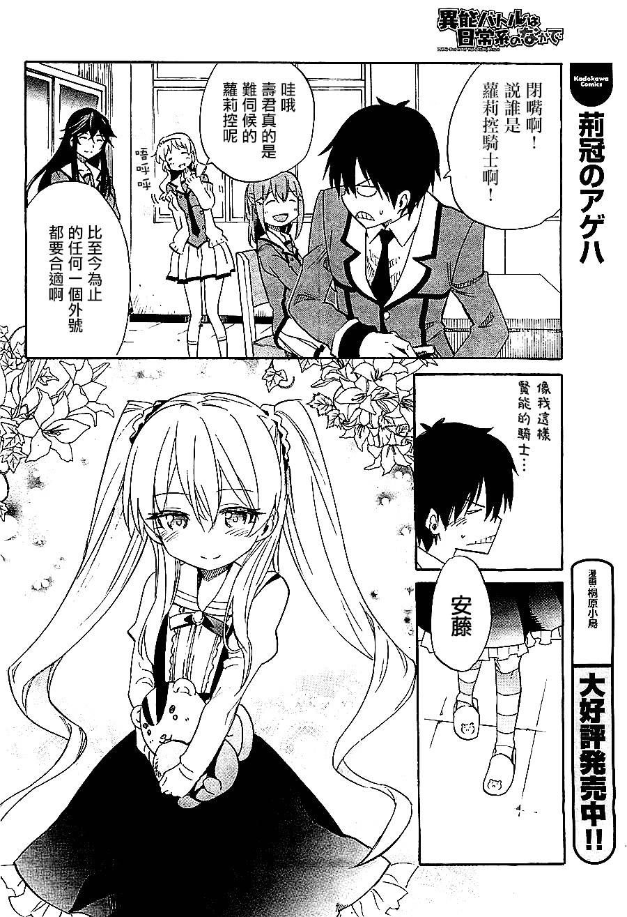 日常系的异能战斗 第15话 第29页