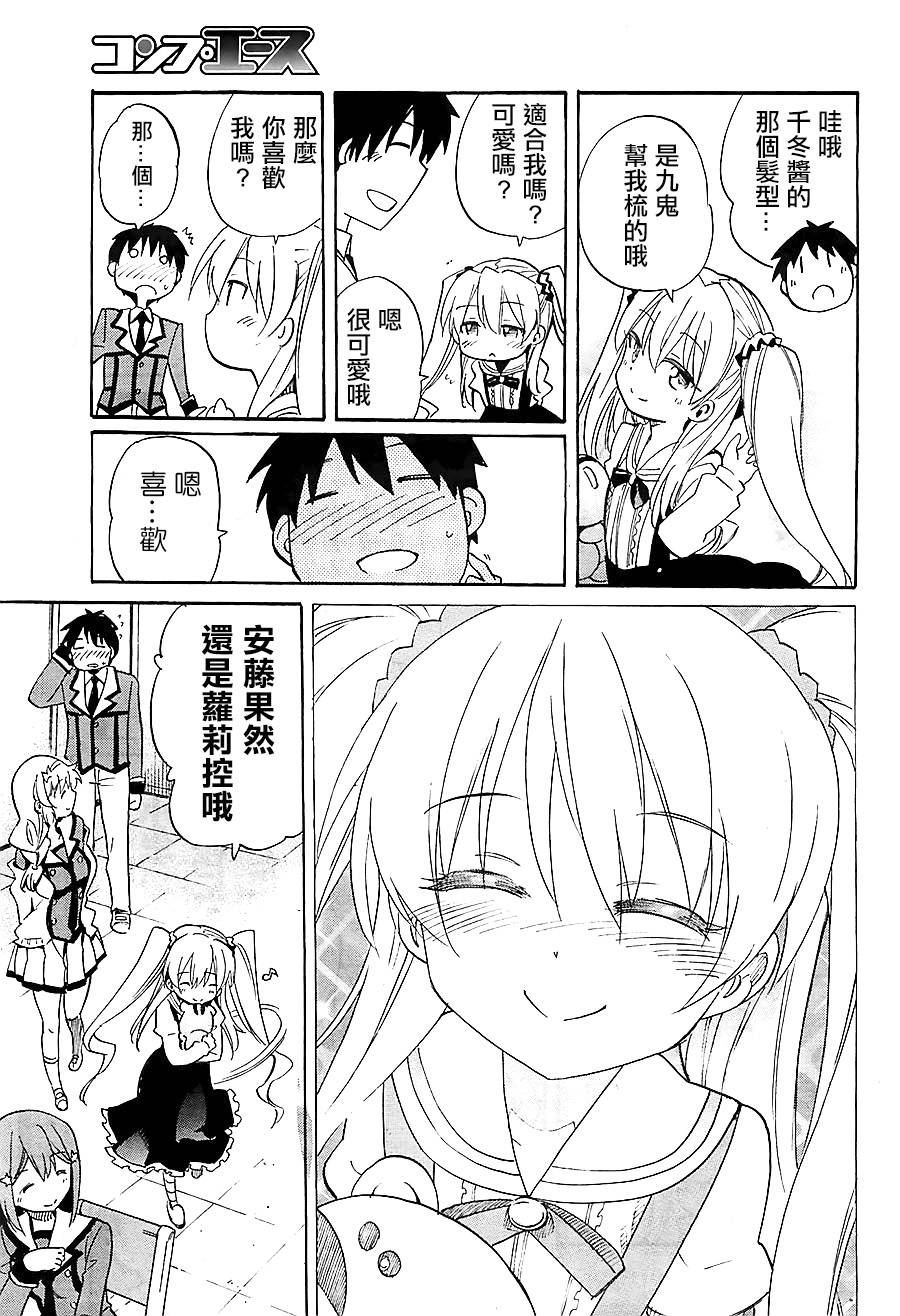 日常系的异能战斗 第15话 第30页