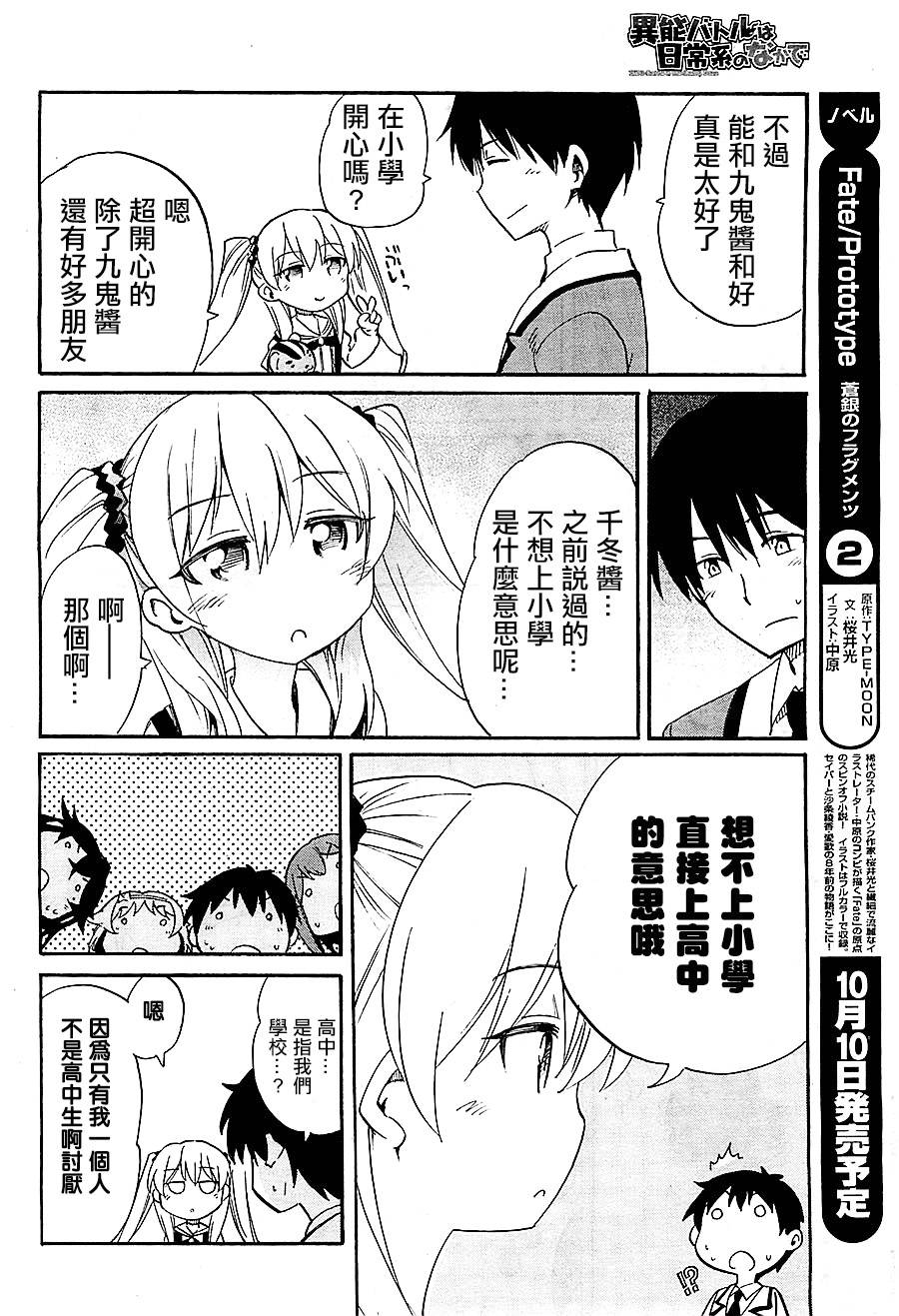 日常系的异能战斗 第15话 第31页