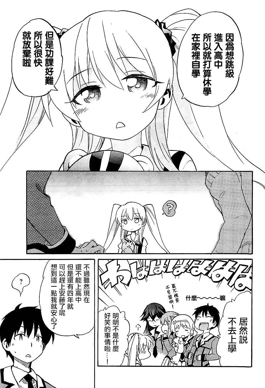 日常系的异能战斗 第15话 第32页