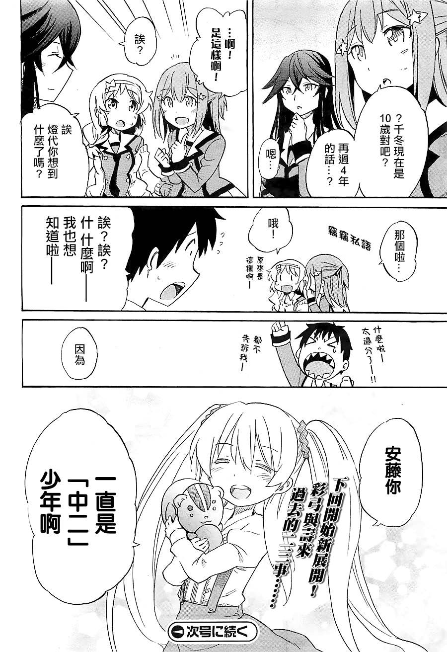 日常系的异能战斗 第15话 第33页