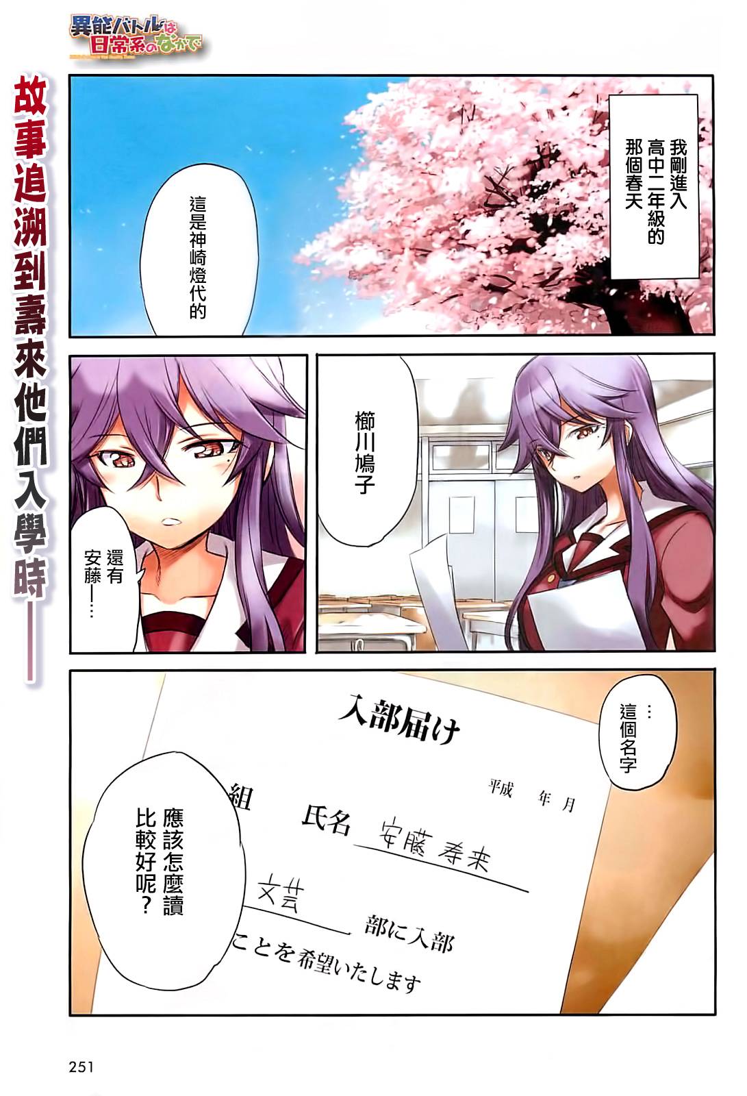 日常系的异能战斗 第16话 第0页