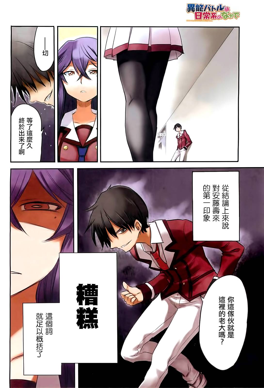 日常系的异能战斗 第16话 第1页