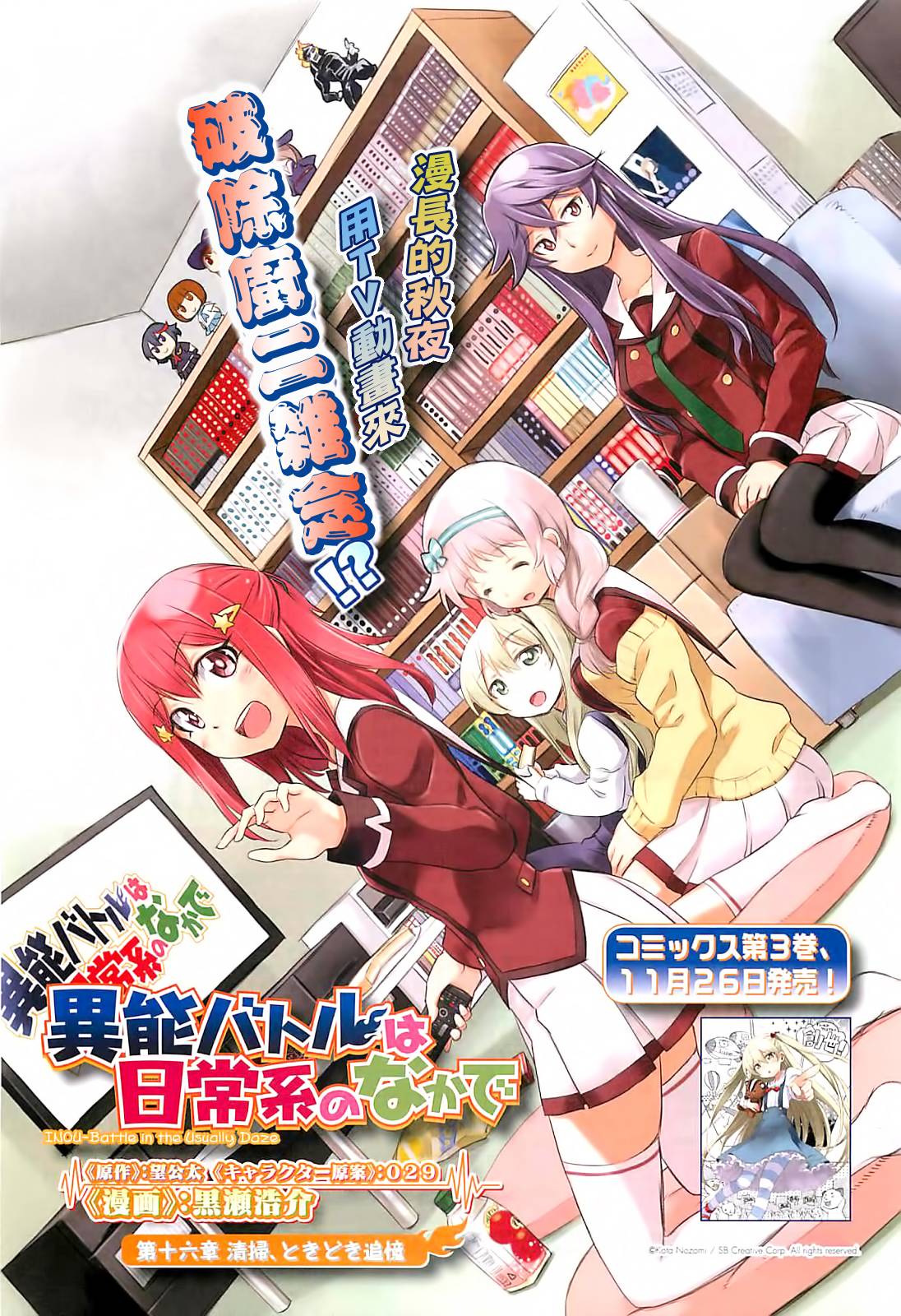 日常系的异能战斗 第16话 第2页