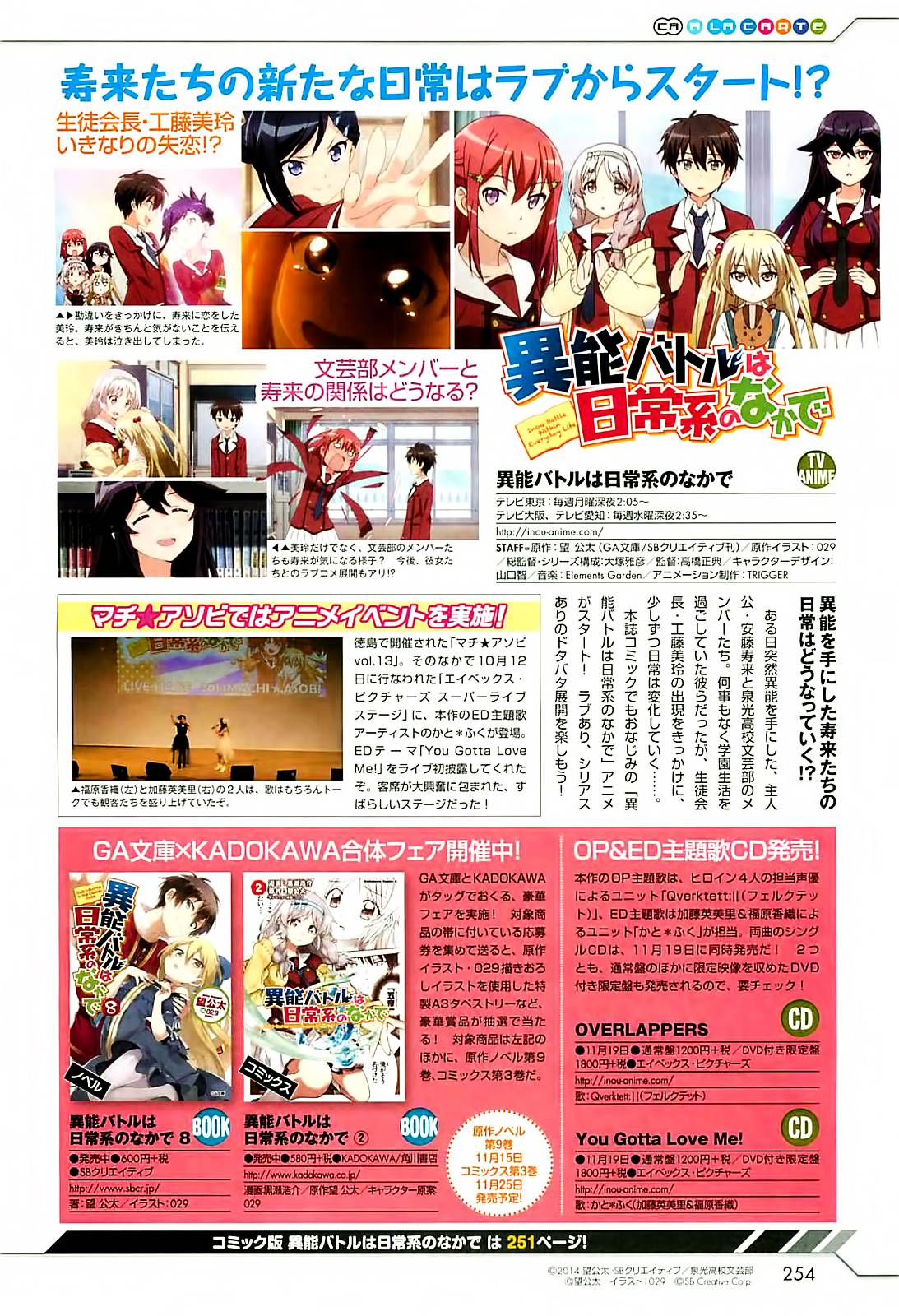 日常系的异能战斗 第16话 第3页