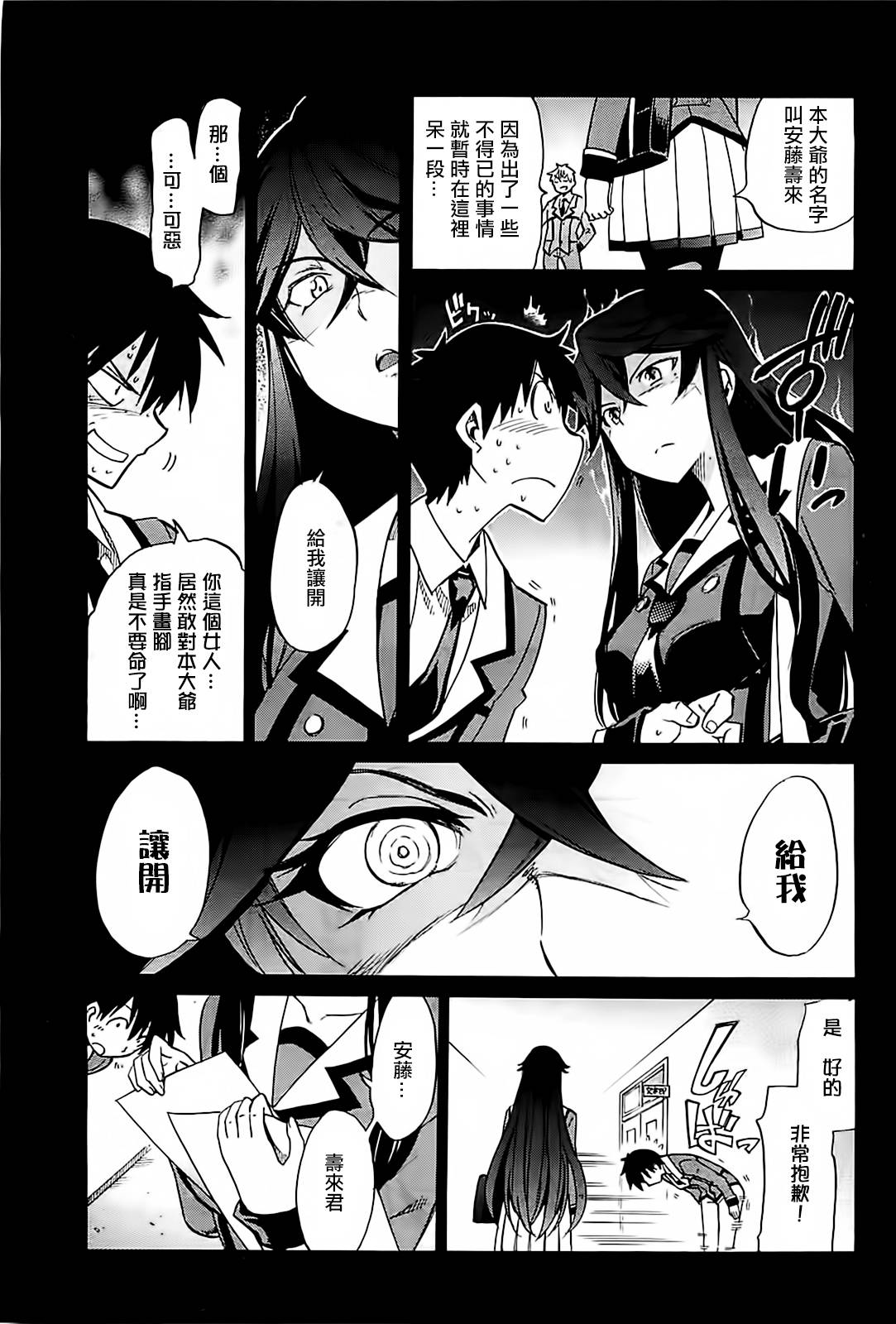 日常系的异能战斗 第16话 第4页