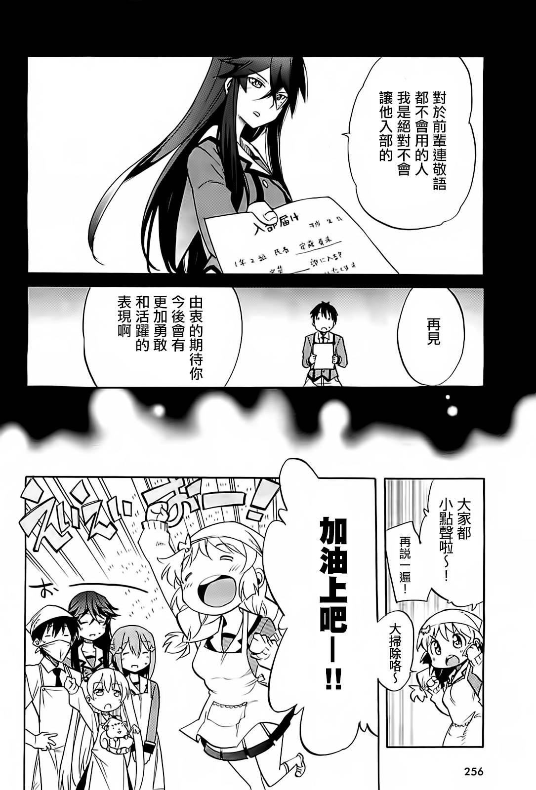 日常系的异能战斗 第16话 第5页