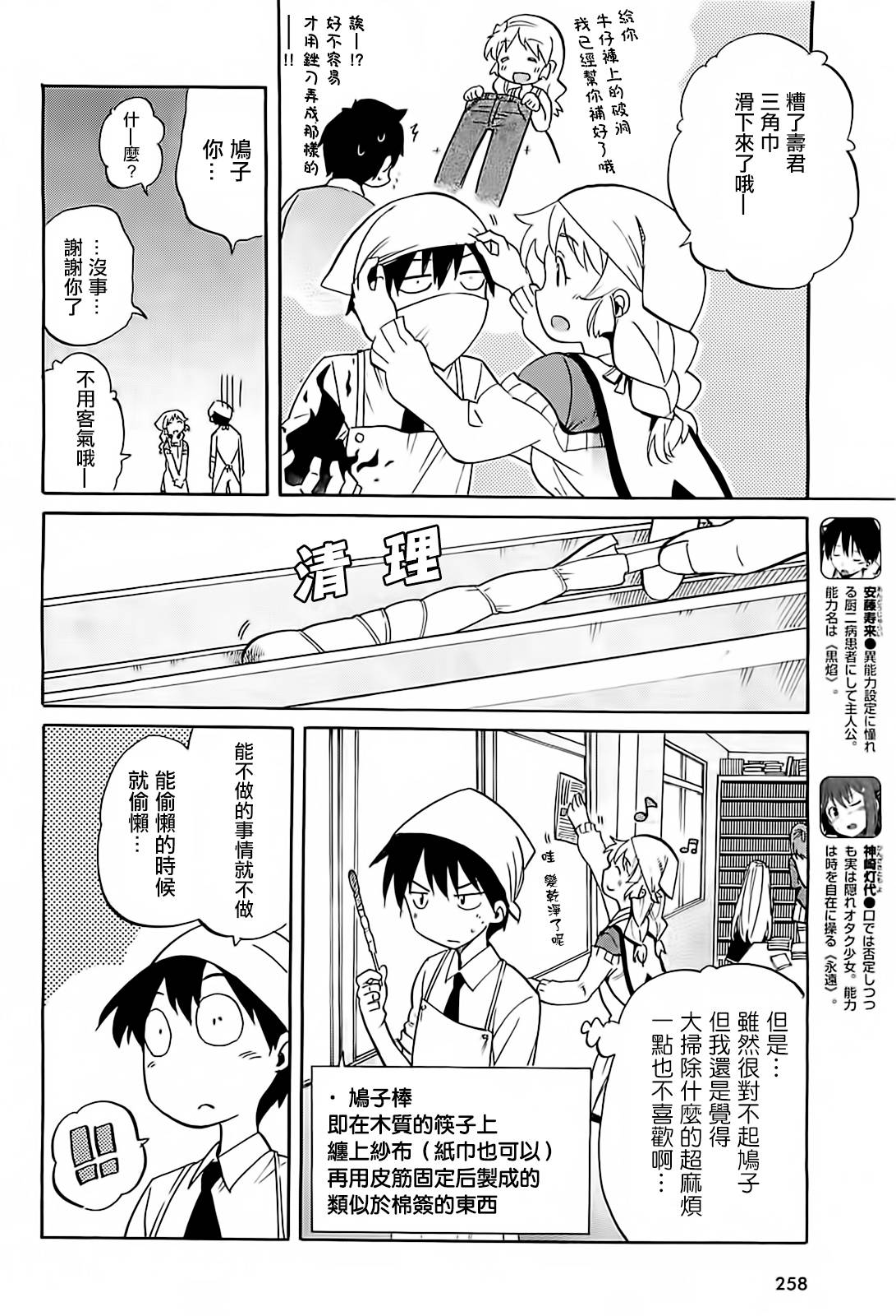 日常系的异能战斗 第16话 第7页