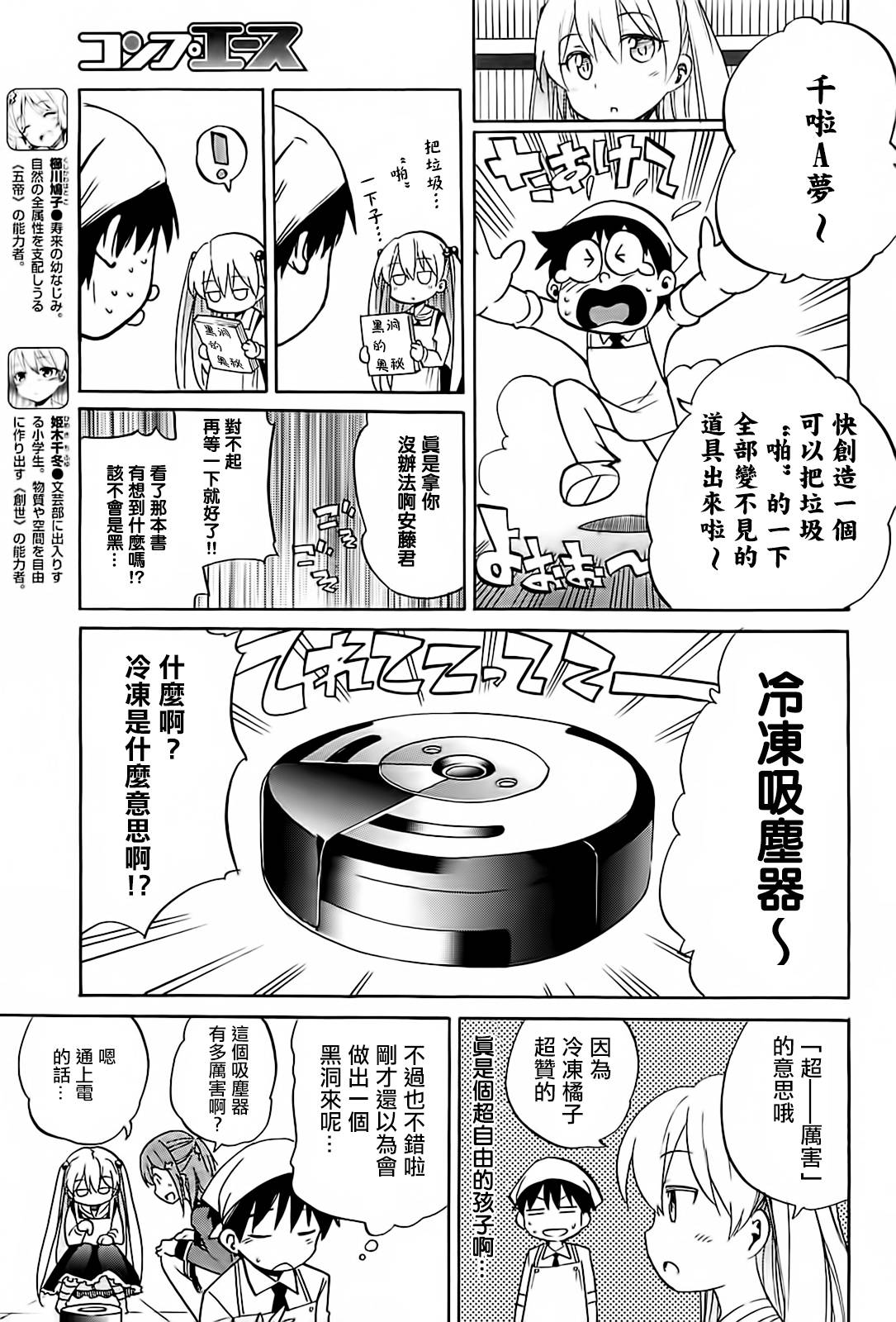 日常系的异能战斗 第16话 第8页