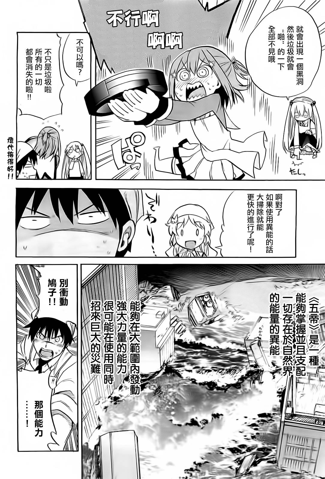 日常系的异能战斗 第16话 第9页