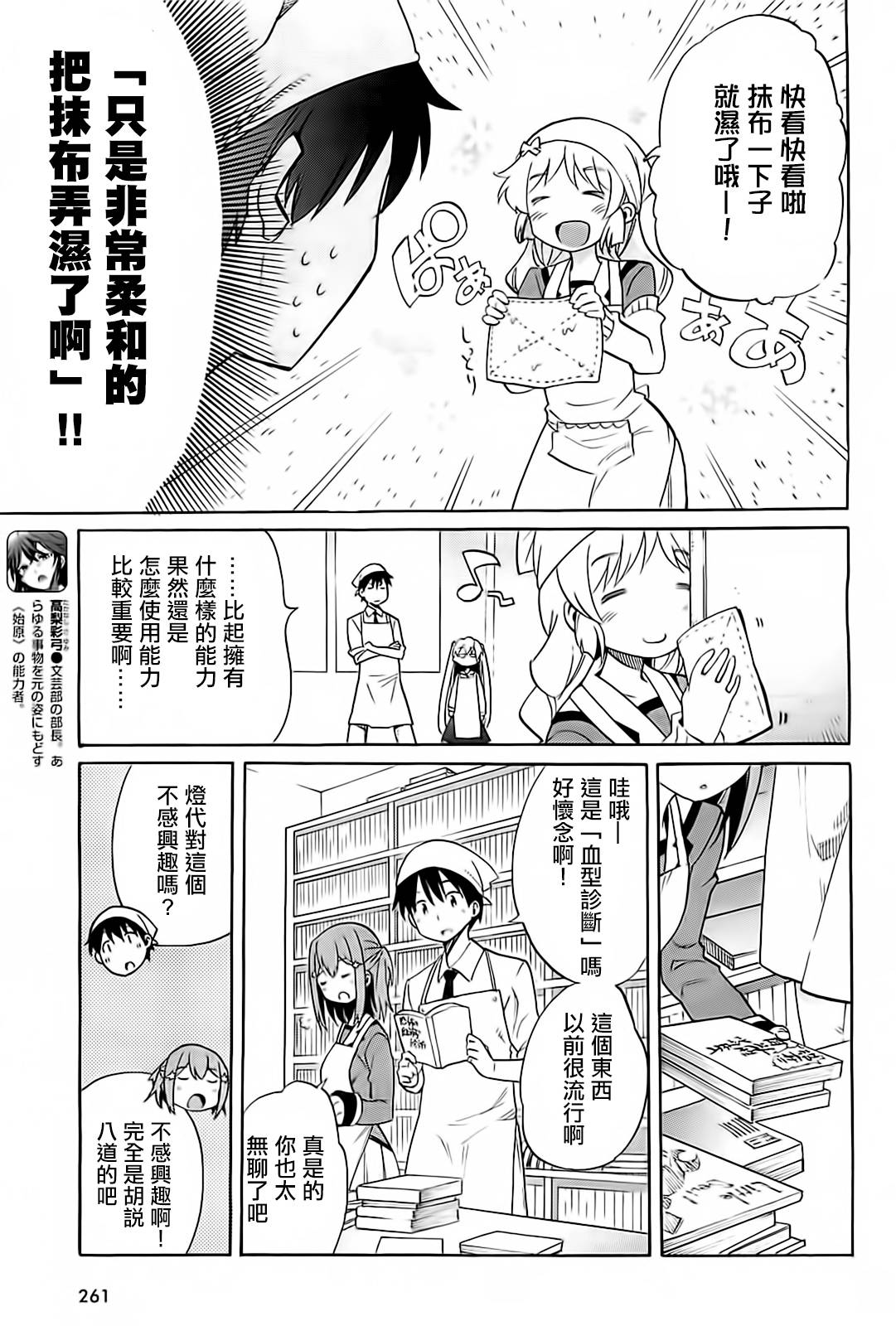 日常系的异能战斗 第16话 第10页