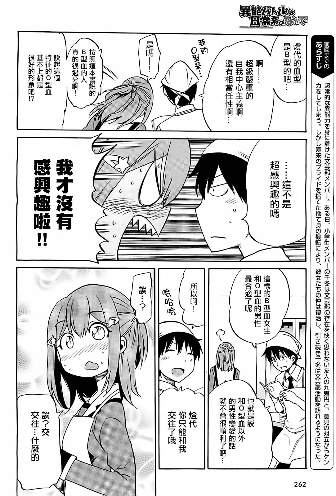 日常系的异能战斗 第16话 第11页