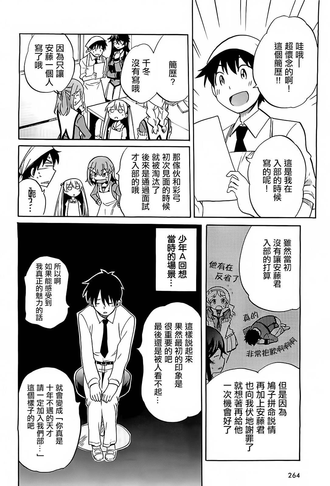 日常系的异能战斗 第16话 第13页