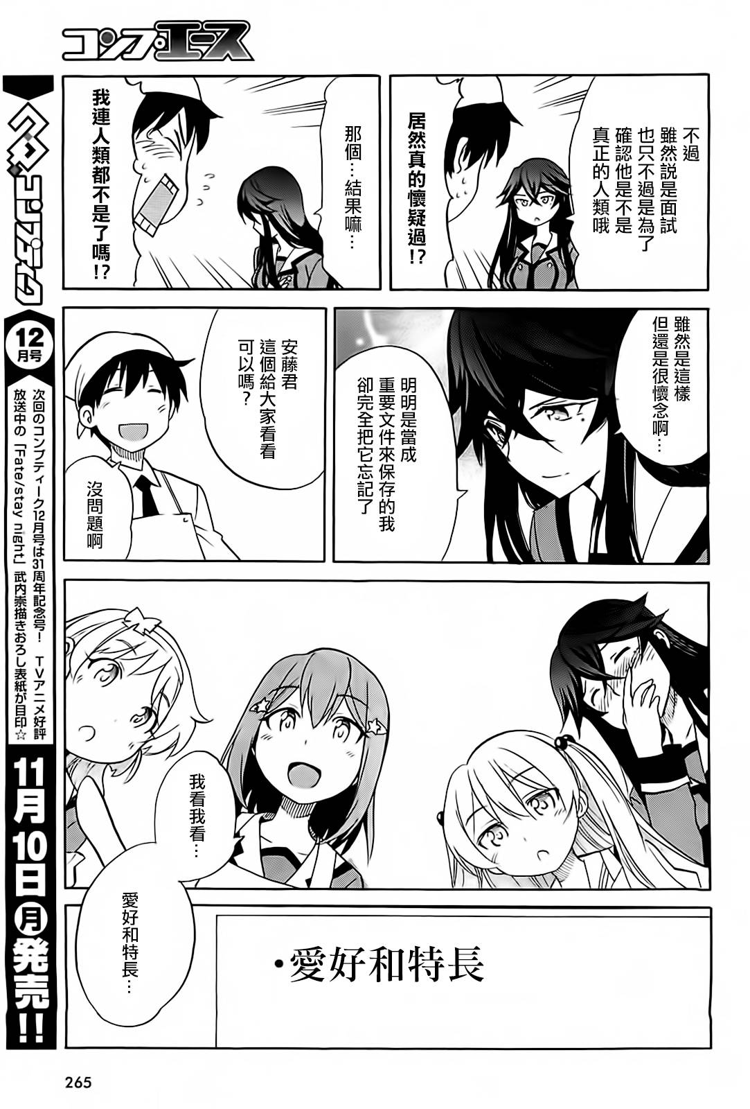 日常系的异能战斗 第16话 第14页