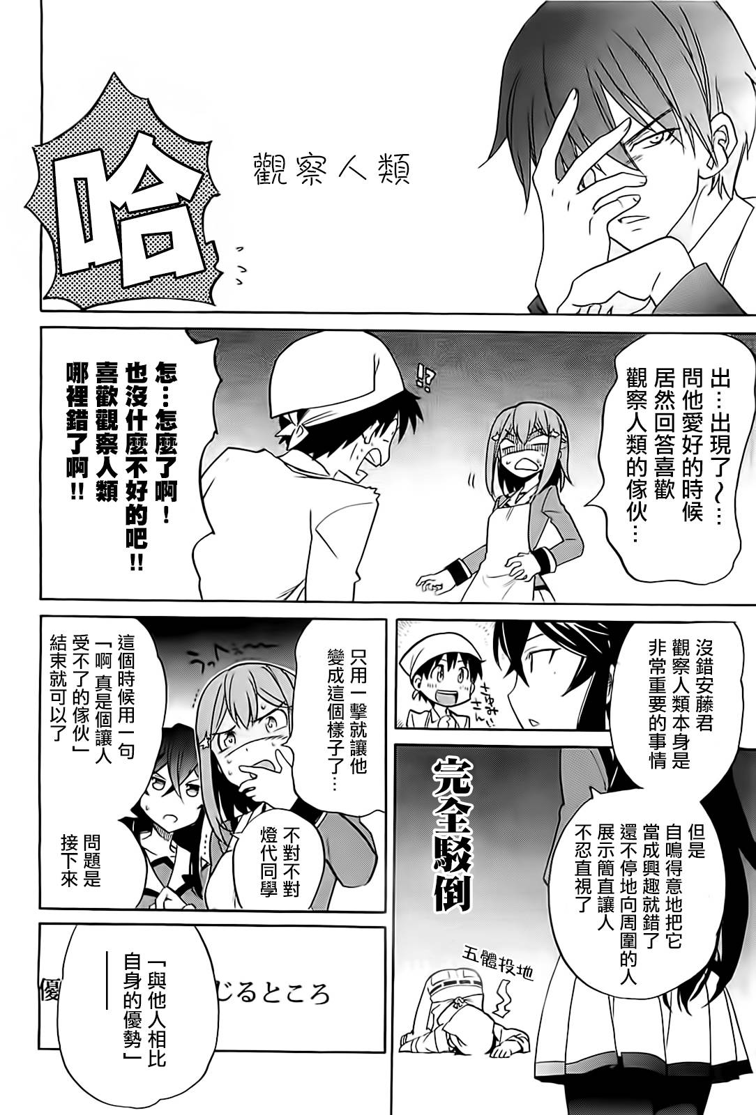 日常系的异能战斗 第16话 第15页