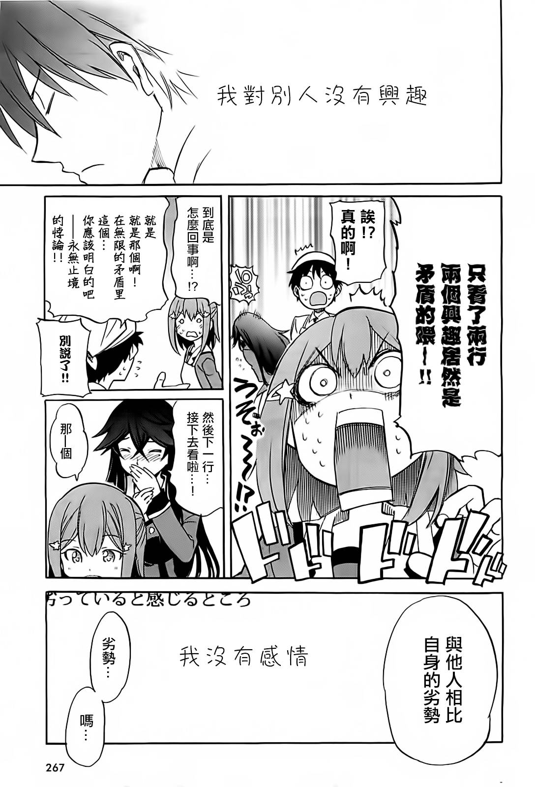 日常系的异能战斗 第16话 第16页