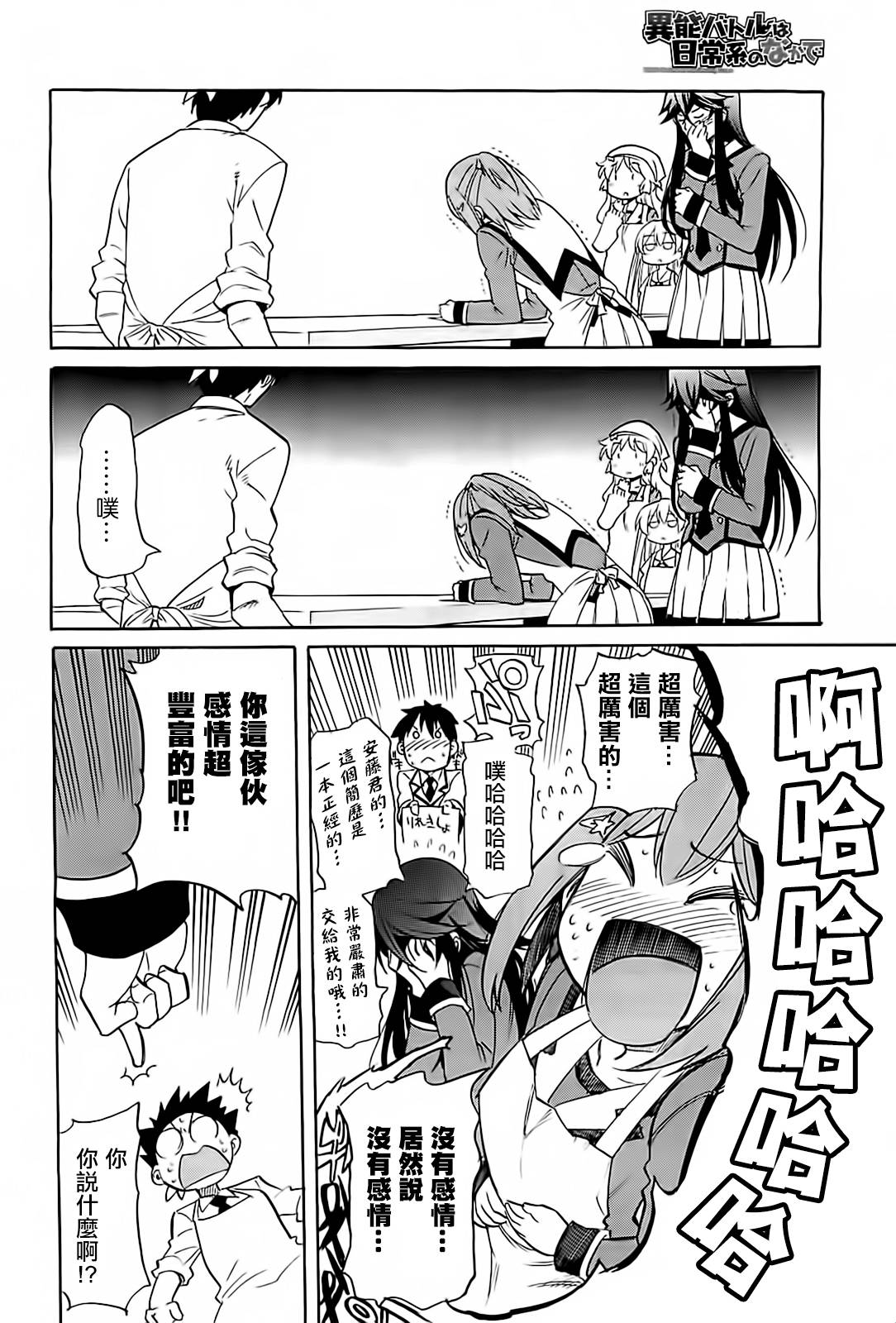 日常系的异能战斗 第16话 第17页