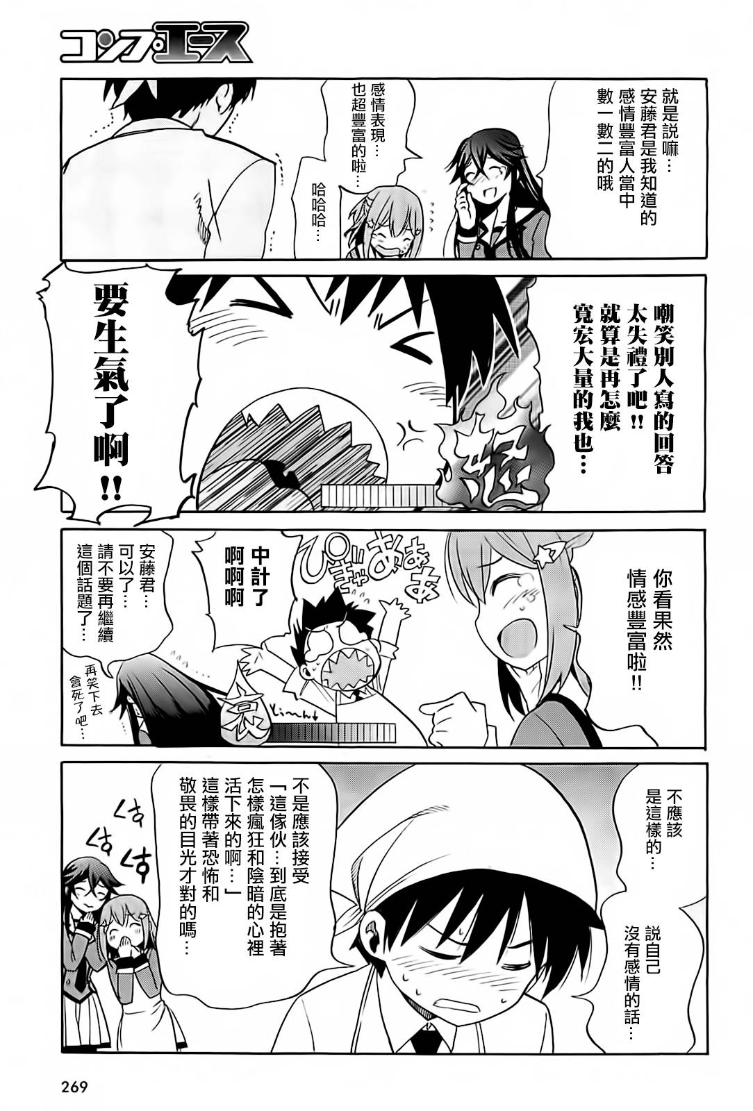 日常系的异能战斗 第16话 第18页