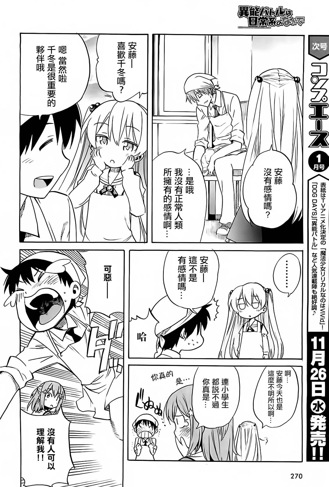 日常系的异能战斗 第16话 第19页