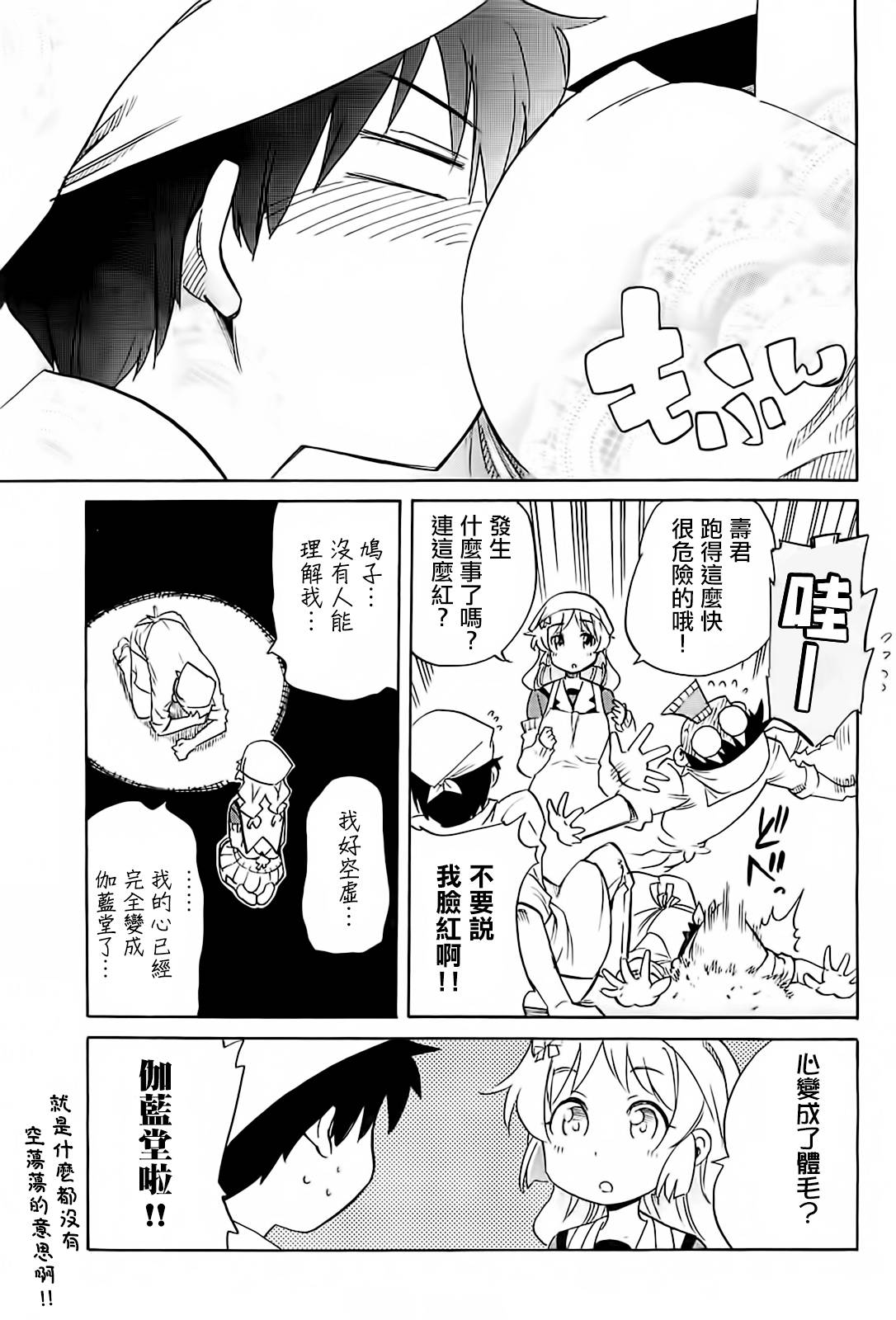 日常系的异能战斗 第16话 第20页