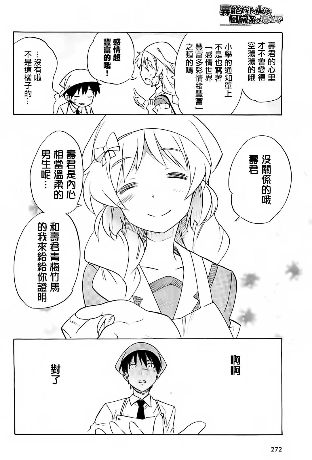 日常系的异能战斗 第16话 第21页