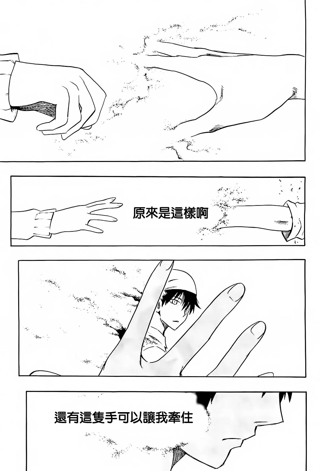 日常系的异能战斗 第16话 第22页