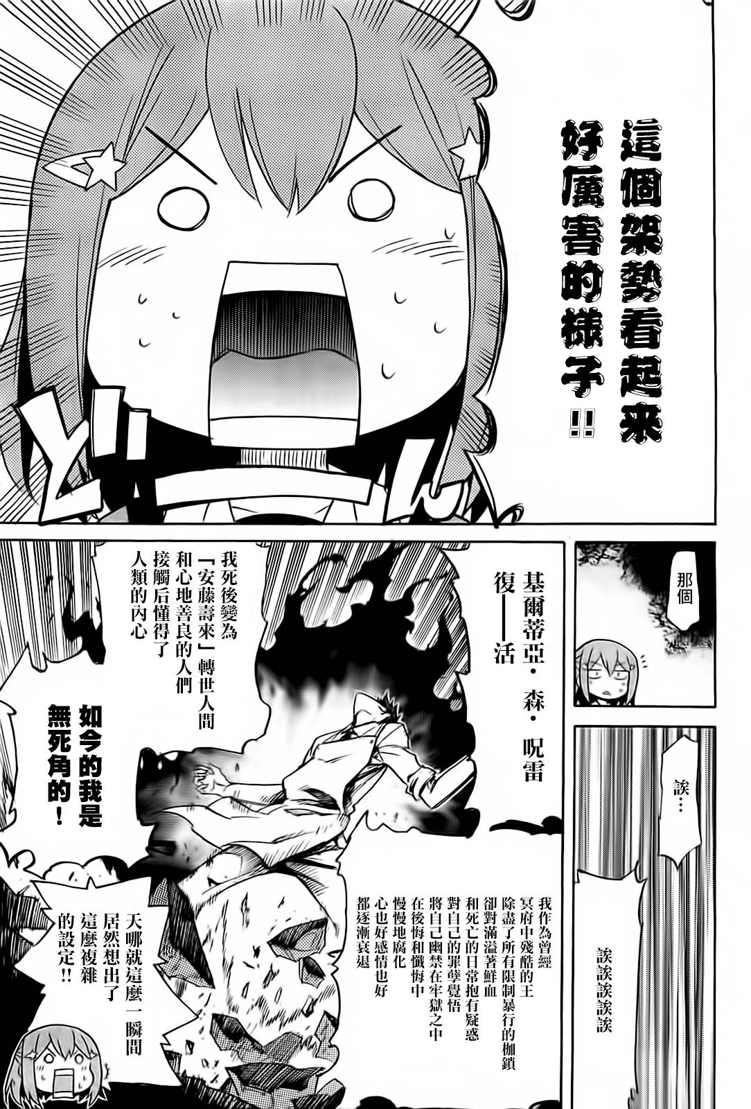 日常系的异能战斗 第16话 第24页