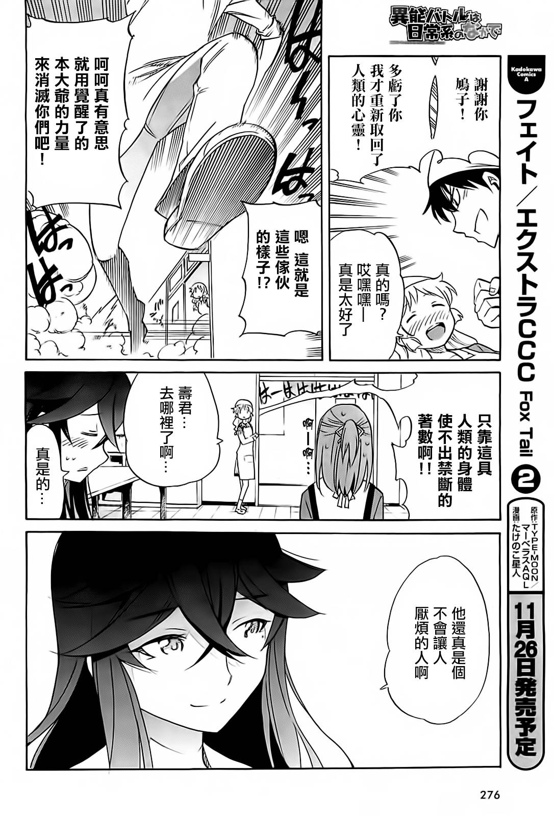 日常系的异能战斗 第16话 第25页