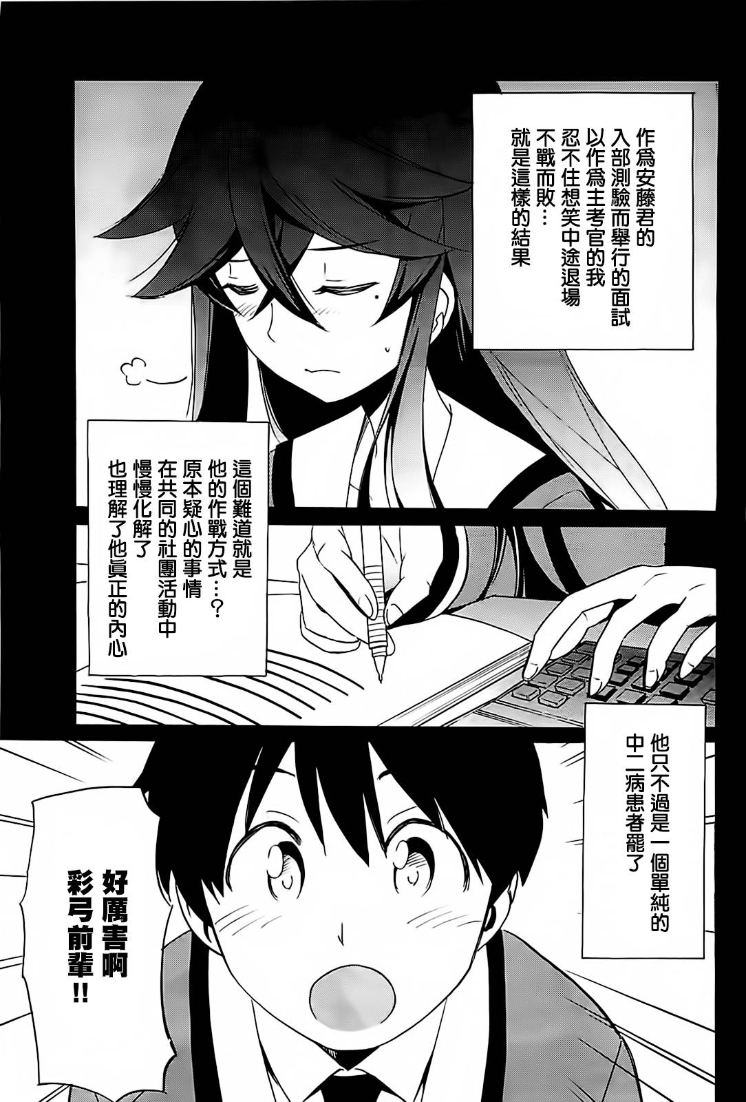 日常系的异能战斗 第16话 第26页