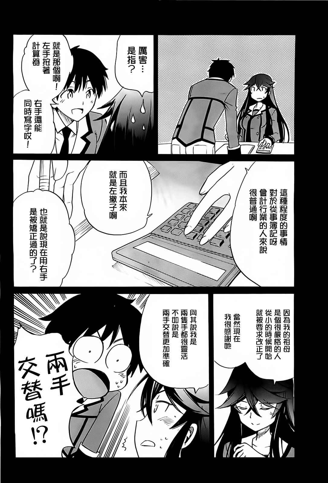 日常系的异能战斗 第16话 第27页