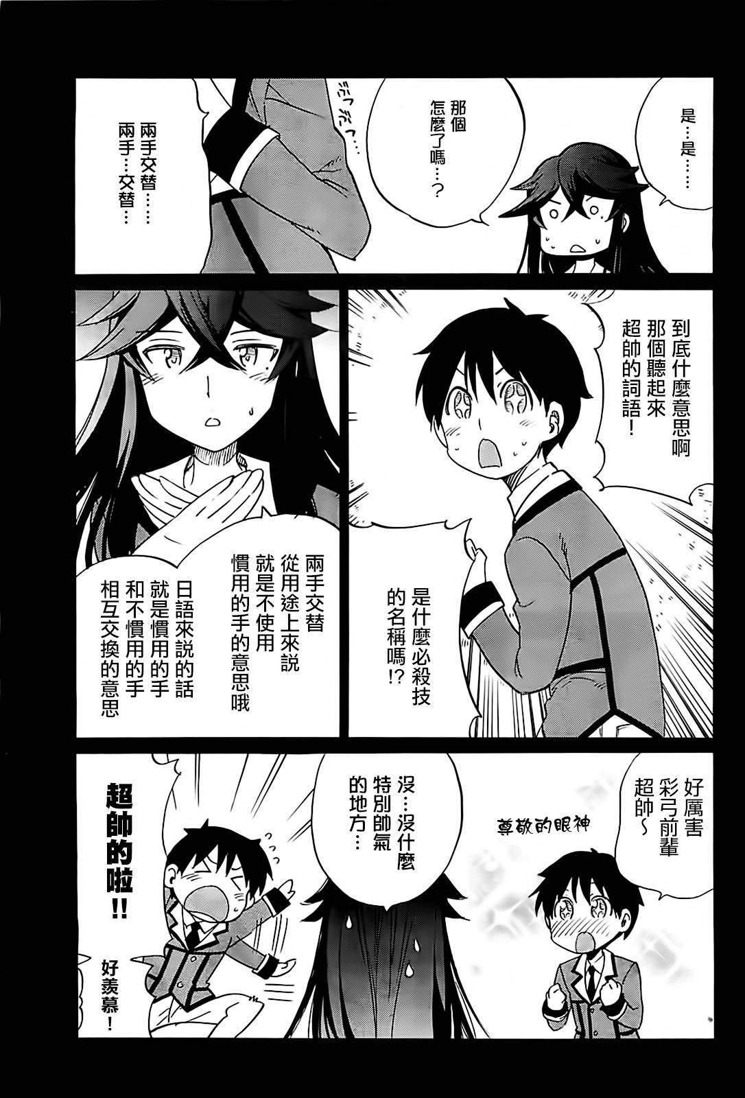 日常系的异能战斗 第16话 第28页